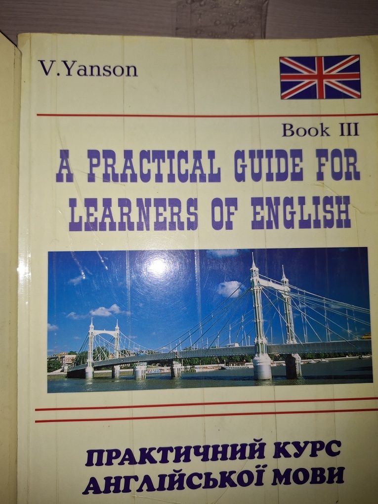 Продам практ курс англ мови для вузів