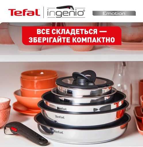НОВI! Набір посуду Tefal Ingenio Emotion 13 предметів