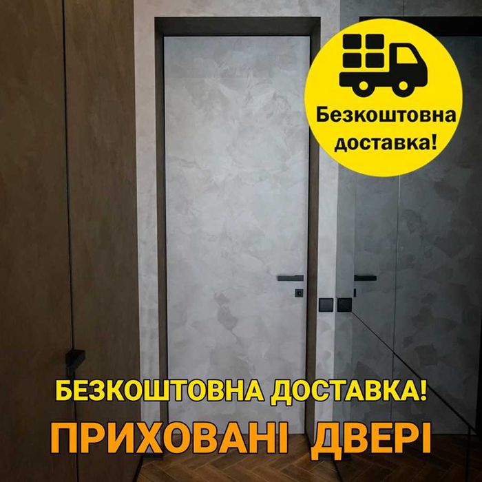 Двері прихованого монтажу, двери скрытого монтажа