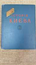 История Киева