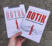 Поток Михай Чиксентмихайи Книга.