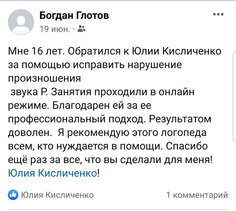 Для детей и взрослых! Логопед-дефектолог! Коррекционный педагог