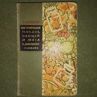 Консервированные плодов консервирование овощей консервирование мяса