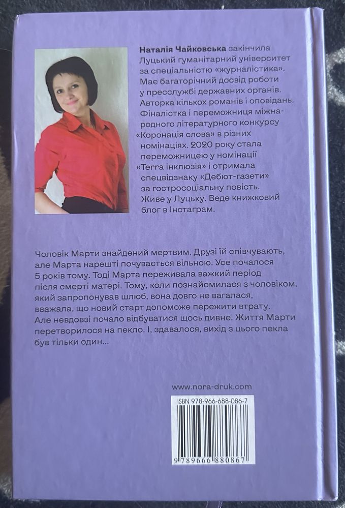 Наталія Чайковська «Порцелянова лялька»