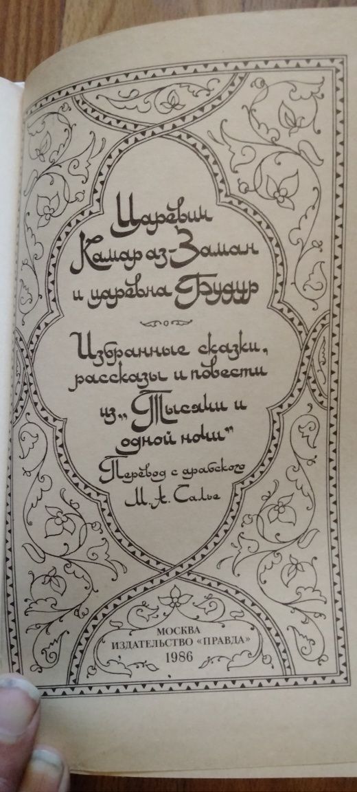 Книги тысяча и одна ночь