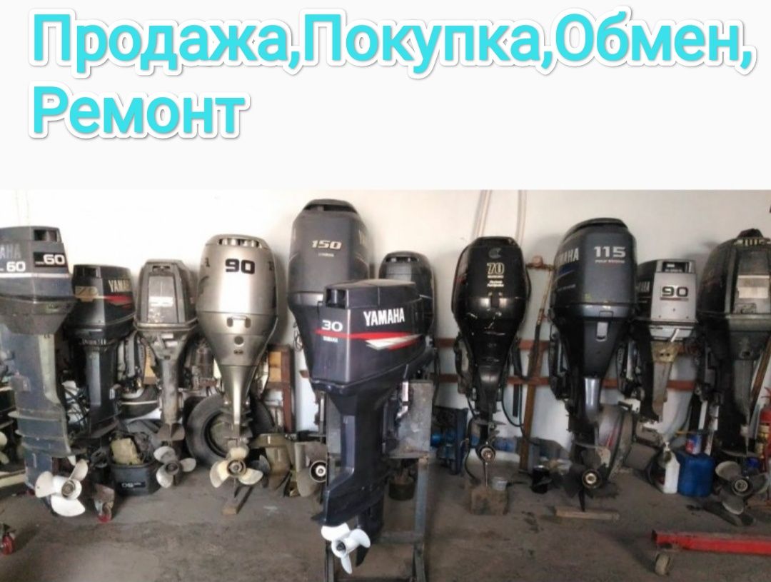 Двигатель Лодочный мотор