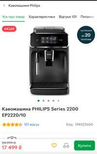 Б/У Кавомашина PHILIPS Series 2200 EP2220/10