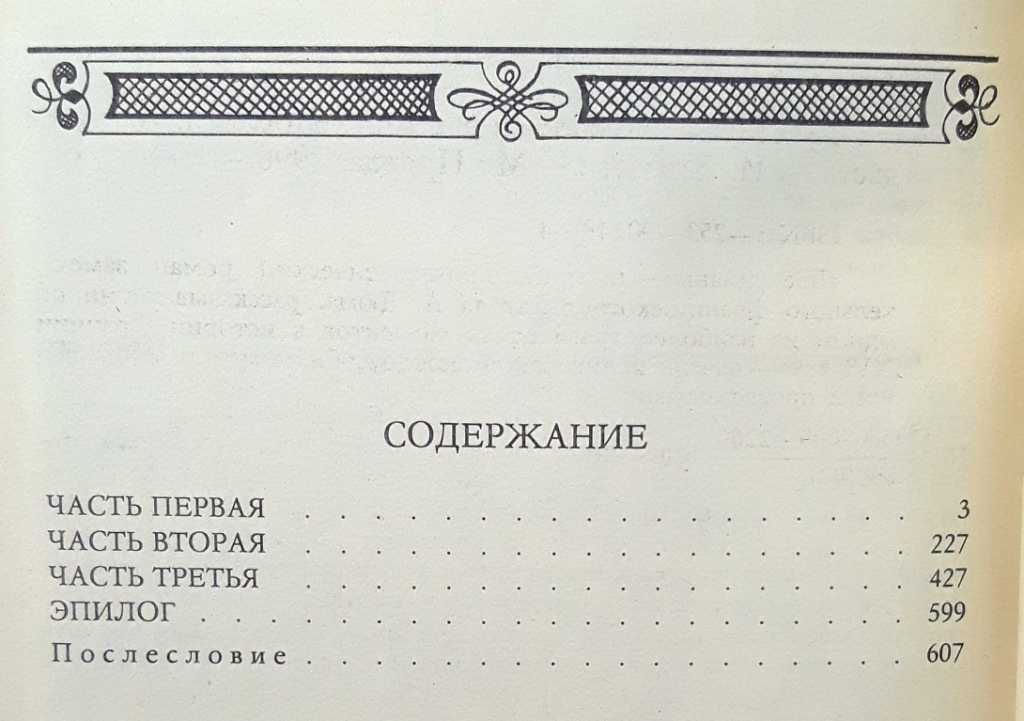 Дюма Александр «Две Дианы» /Историко-приключенческий роман