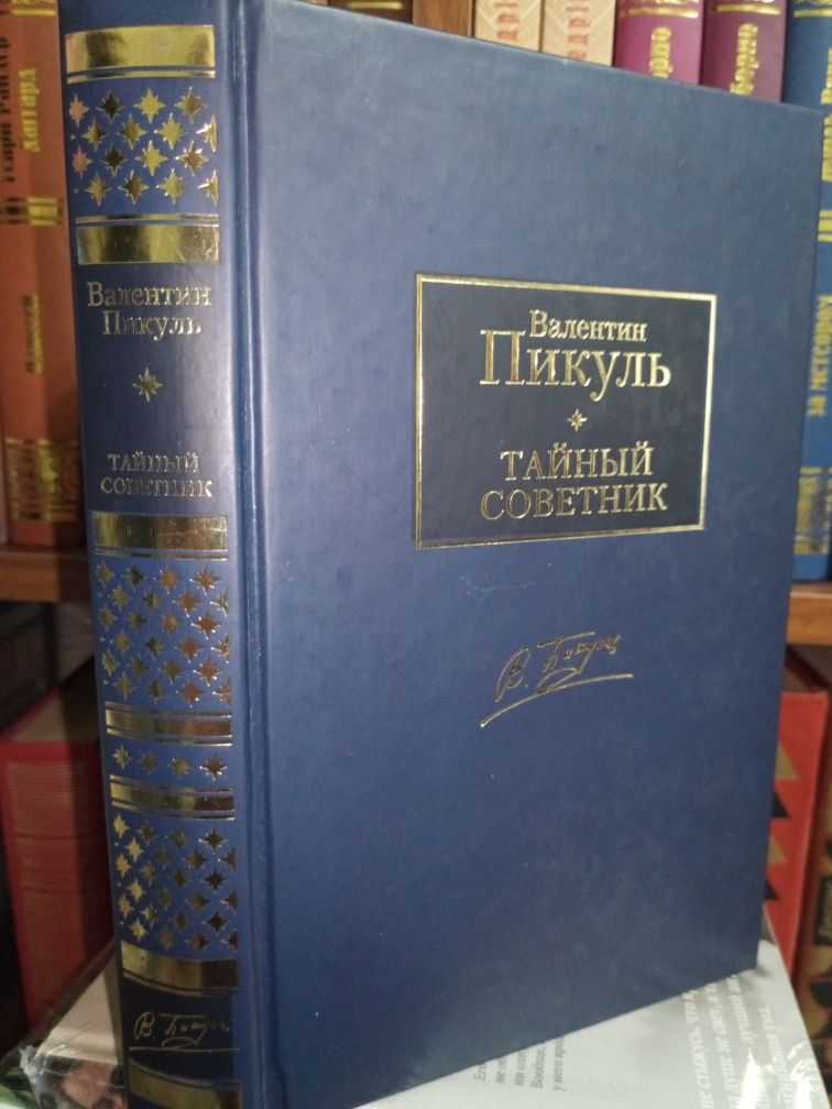 .Пикуль.Джами.Вестбери,Актея