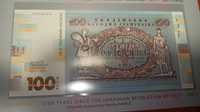 Cувенірна банкнота Сто гривень (до 100-річчя Української революції)