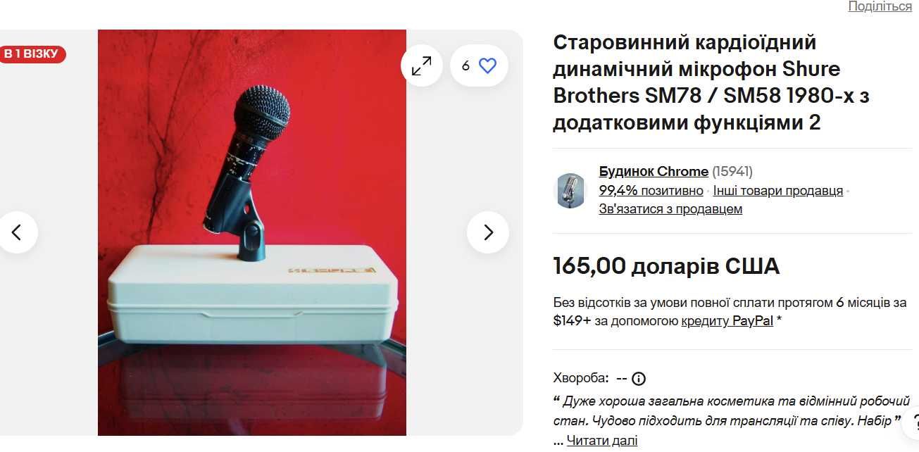 Мікрофони Shure sm 78 beta58 оригінали Mexico