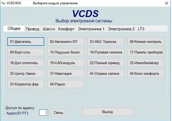 Установка и продажа ПО Вася VCDS 22.3, 21.9, 21.3, 20.4, 19.6 Диагност