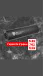 Глушитель АК74/ Глушитель 5.45 5.55 7.62/ саундмодератор, пбс ак, аксу
