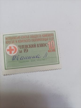 Марка Красный Крест