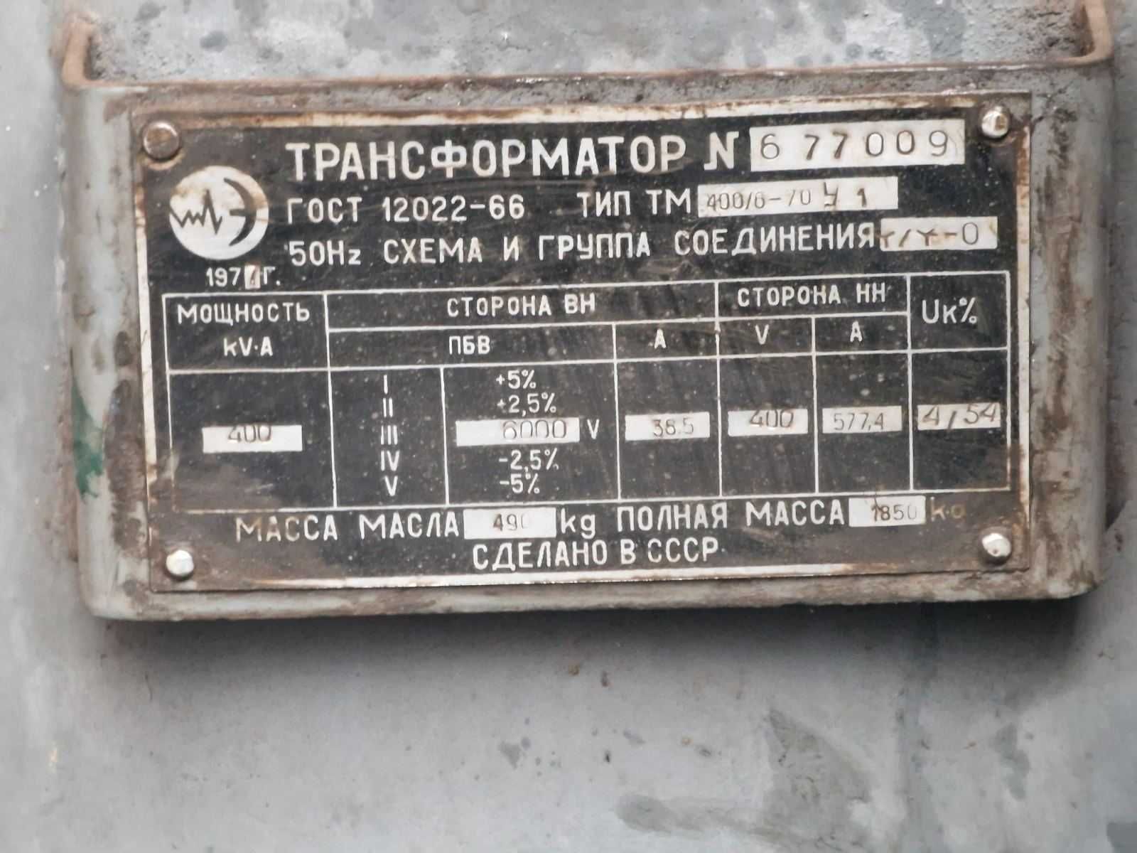 Трансформатор  400/6-70, потужність  400 kv*A