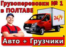 Вантажники перевезення меблів, квартир, офіса. Вивіз сміття грузчики
