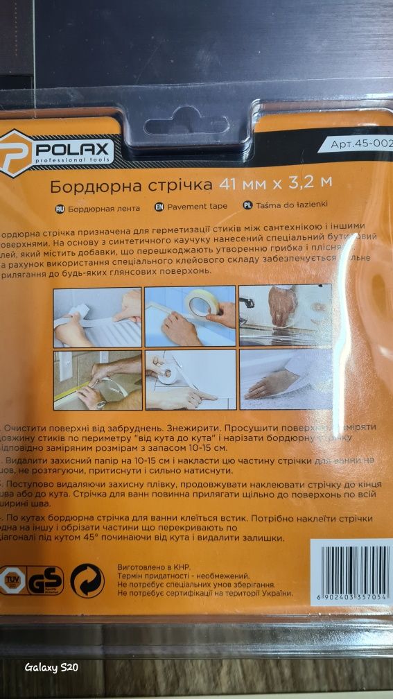 Лента для ванной. Уголок для ванны 3.2 метра