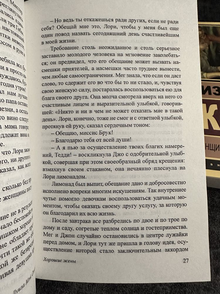 Луиза Мэй Олколтт /Маленькие женщины/ мужчины /Хорошие жены