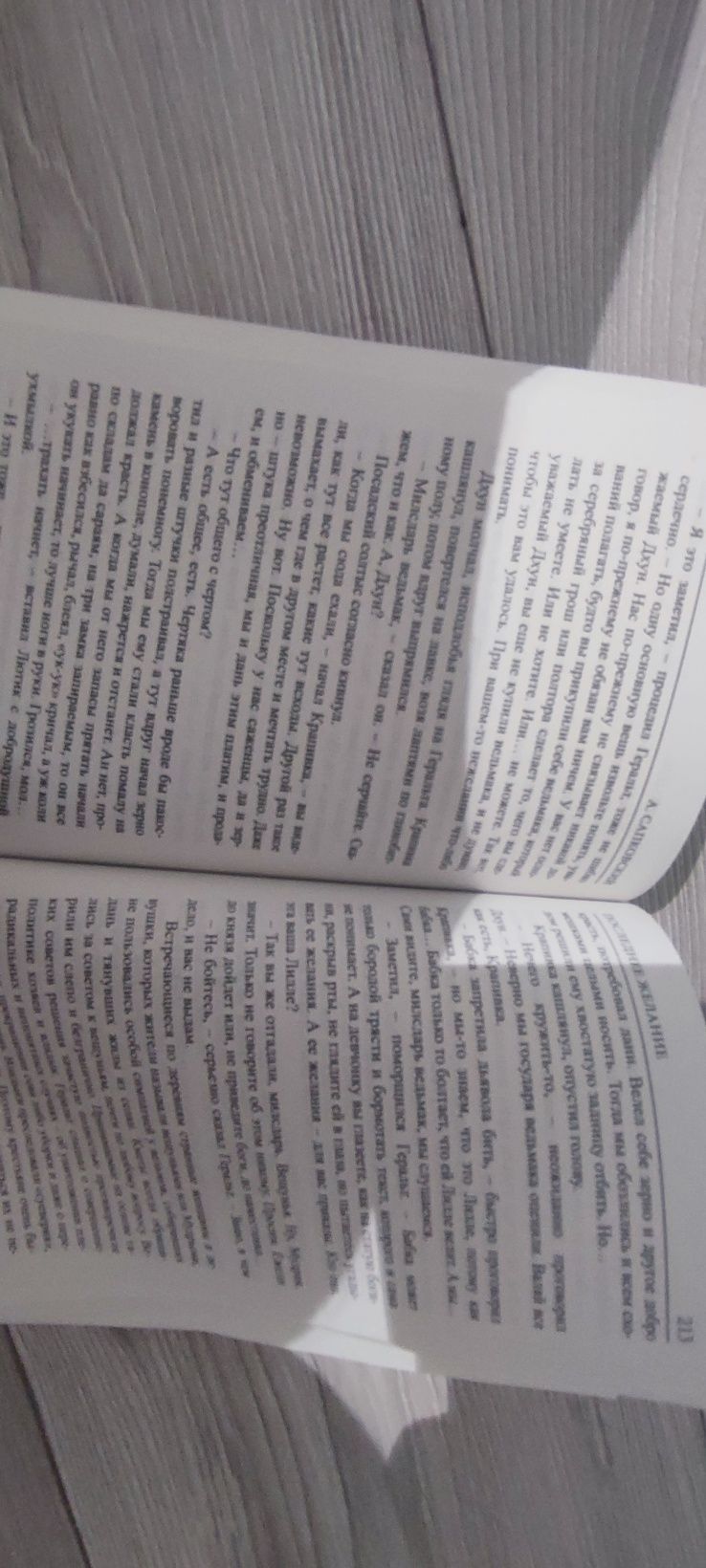 книга ведьмак последние желание