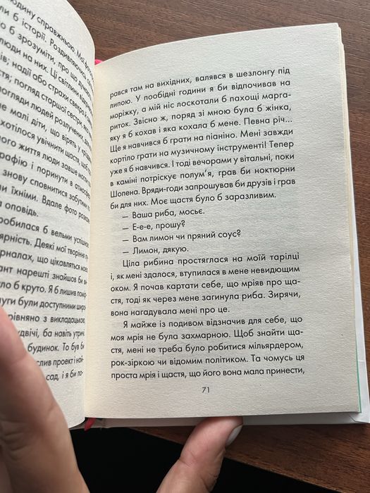Книга «людина, що хотіла бути щасливою»