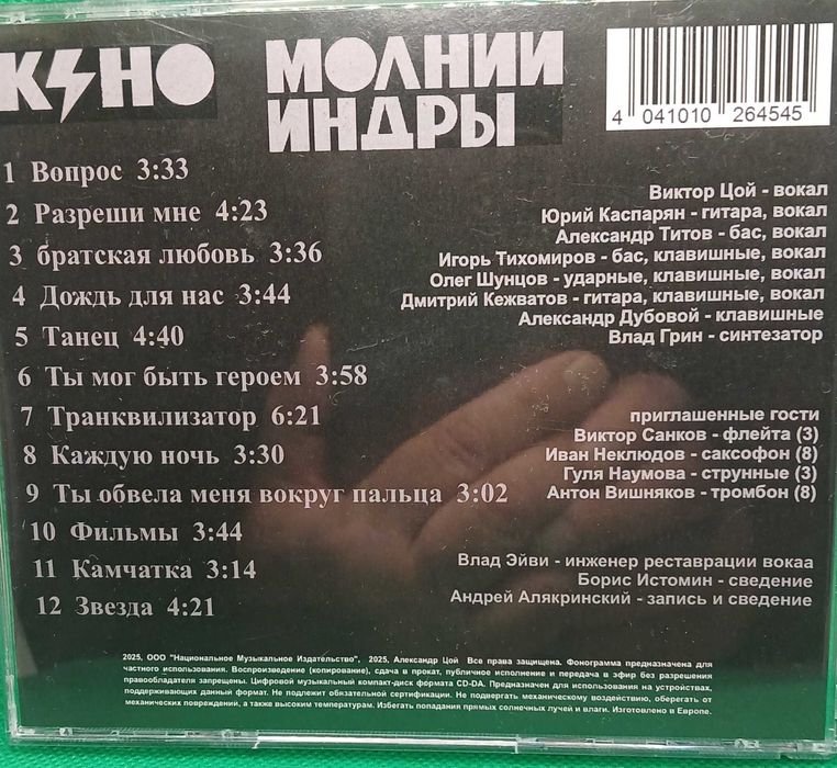 Аудио СД Кино - 2025 год и Король и Шут