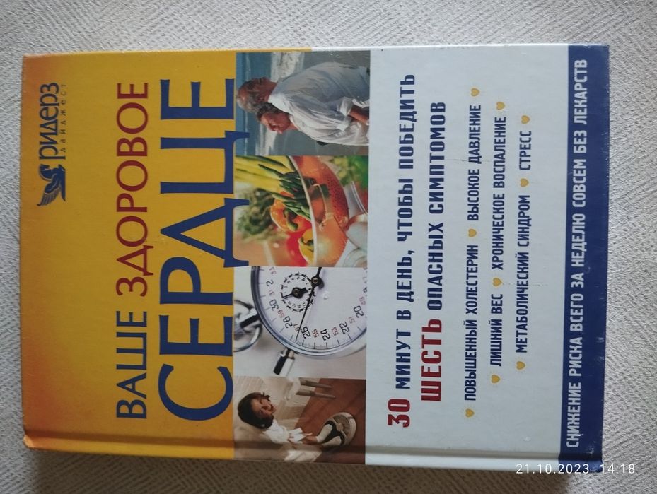 Ваше здоровое сердце