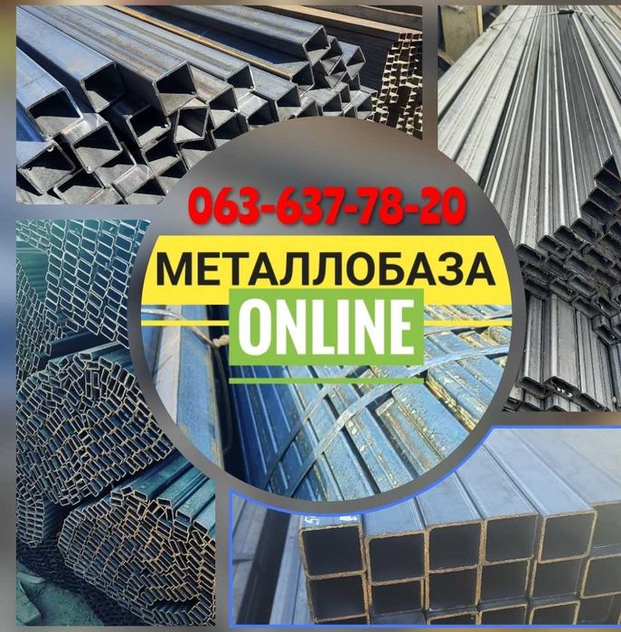 Труби профільні, 20х20, 40х20, 40х25, 40х40, 50х50, 60х60, 80х80