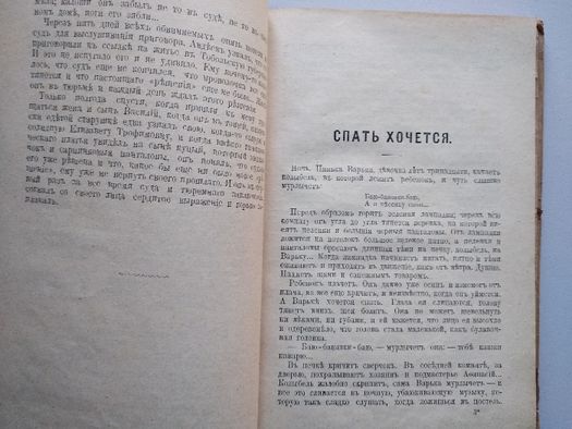 Полное собрание сочинений А. П. Чехова том 7. С-Петербург 1903 г