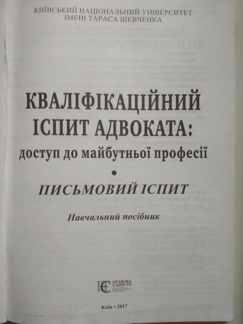 Кваліфікаційний іспит адвоката