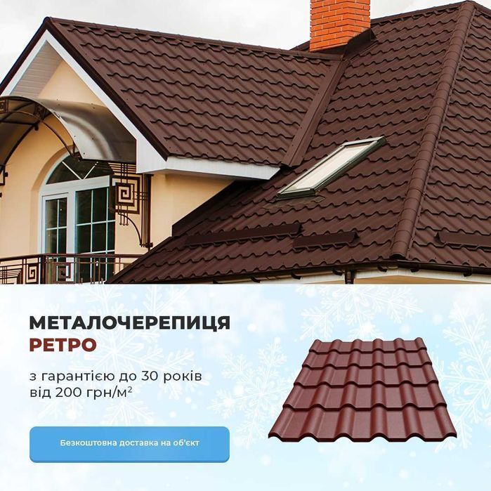 Металочерепиця Ретро. Профнастил (Металопрофіль) Дах. Фальц покрівля