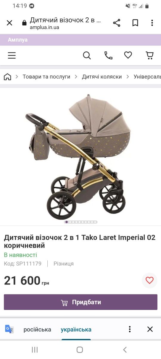 Дитяча коляска 2 в 1 Tako Laret Imperial