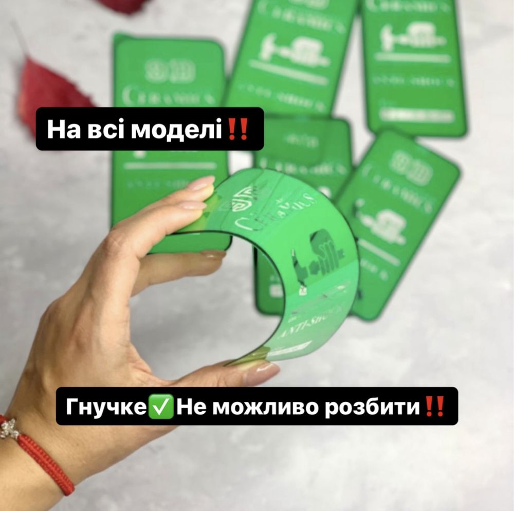 Захисне Скло Айфон / Защитное Стекло iphone /от 10,11,12 до 15 Pro Мах