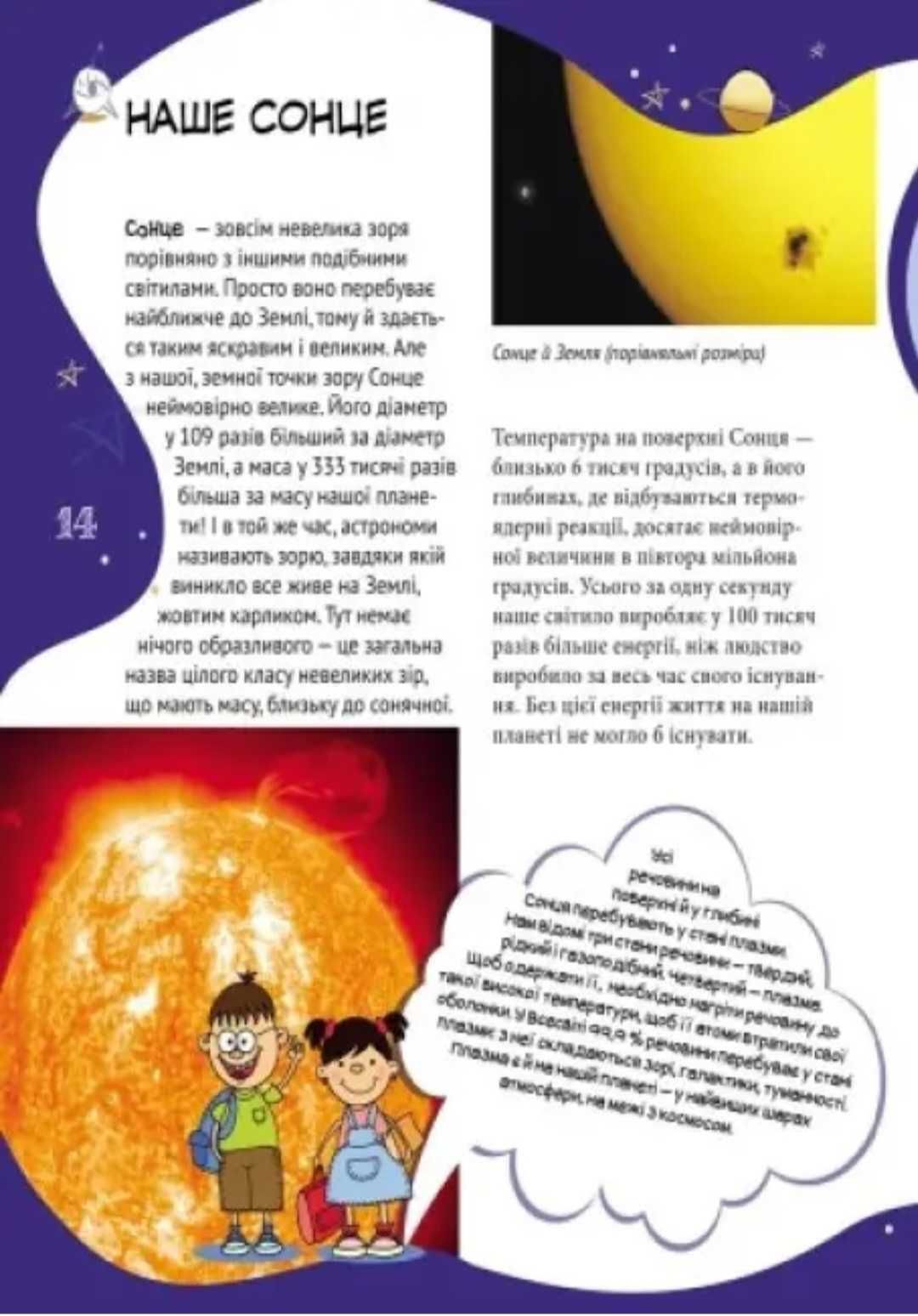 Дитяча енциклопедія "Все про все", НОВА