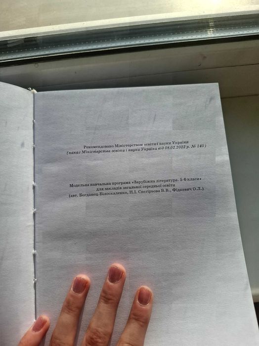 Підручник для зарубіжної літератути 5 клас