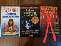 Книги ворожіння, заговори