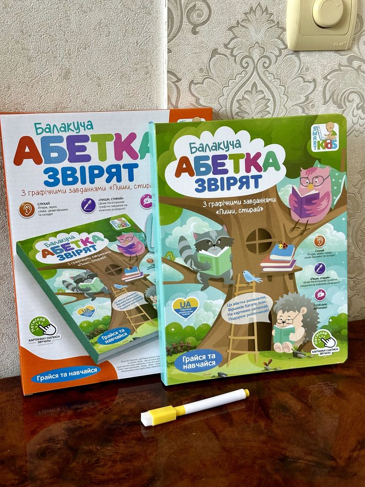 Інтерактивна електронна книга балакуча абетка звірят