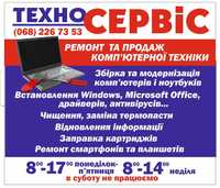 Встановлення Windows, ремонт комп'ютерів та ноутбуків