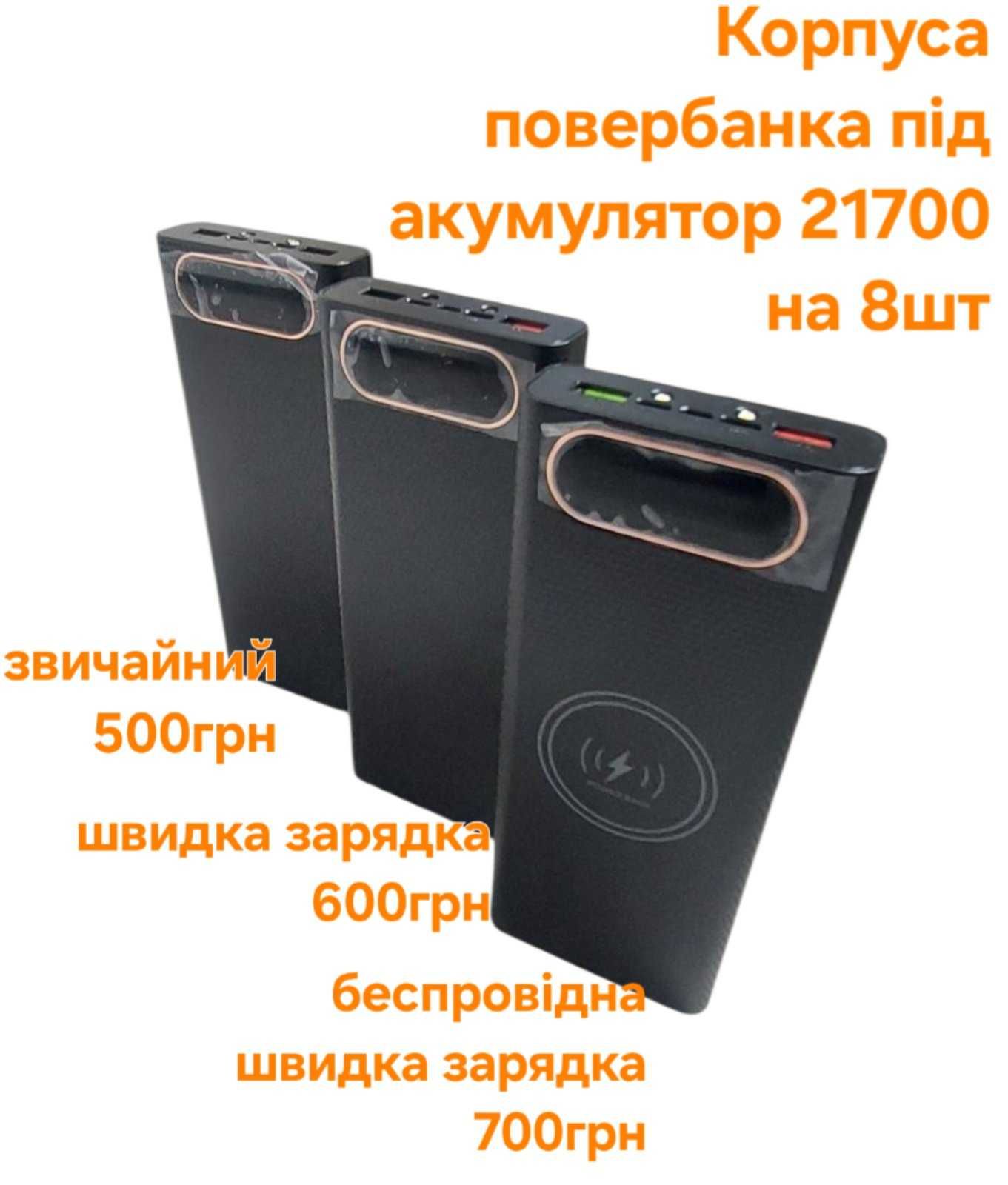 Корпуса повербанка під акумулятори 21700 та 18650 на 8шт powerbank