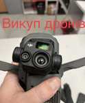 Куплю Дрони Dji:Matrice,Mavic 3,pro,3t, Autel . Дорого