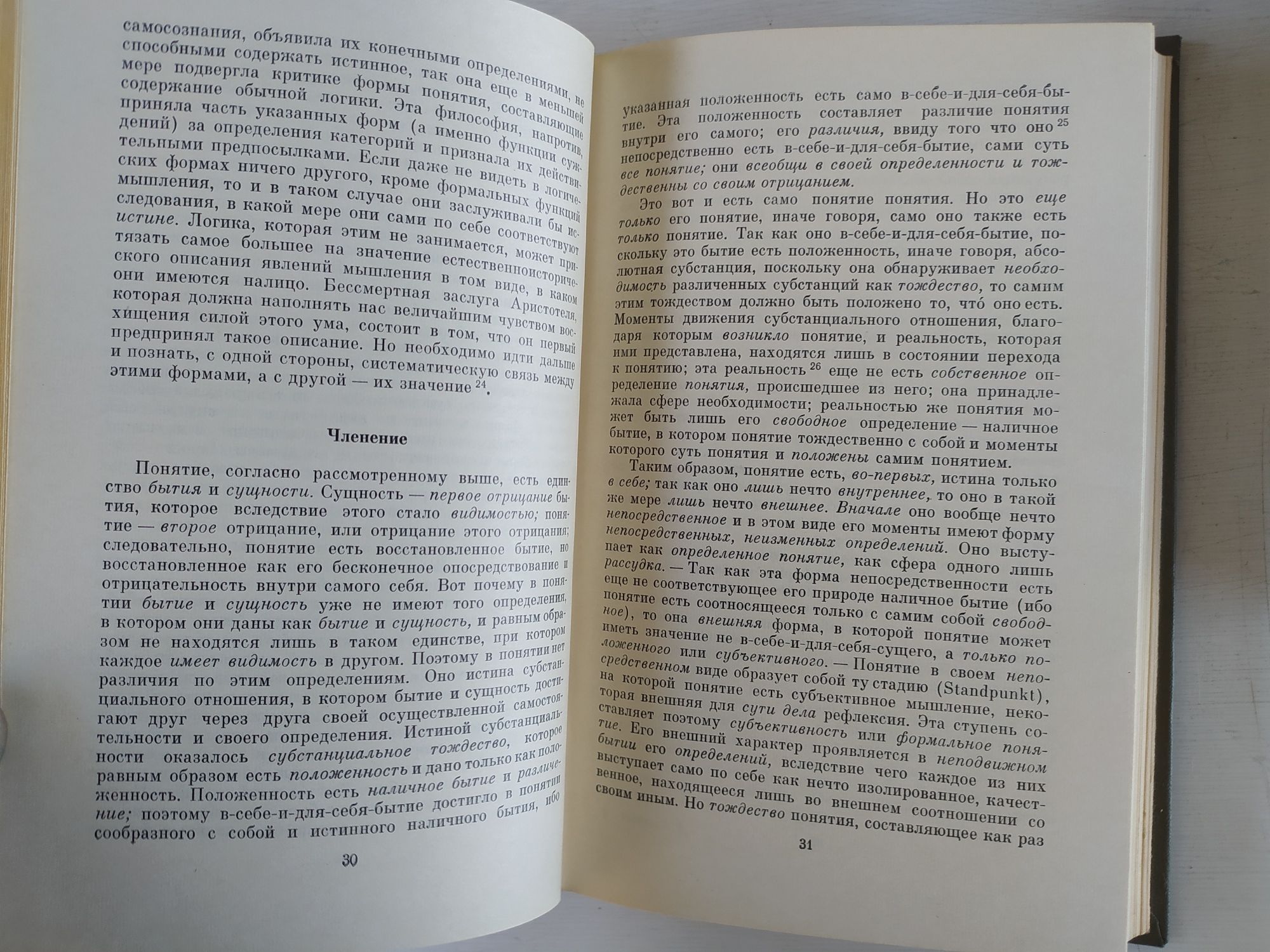 Гегель Наука логики в 3х томах Философское наследие