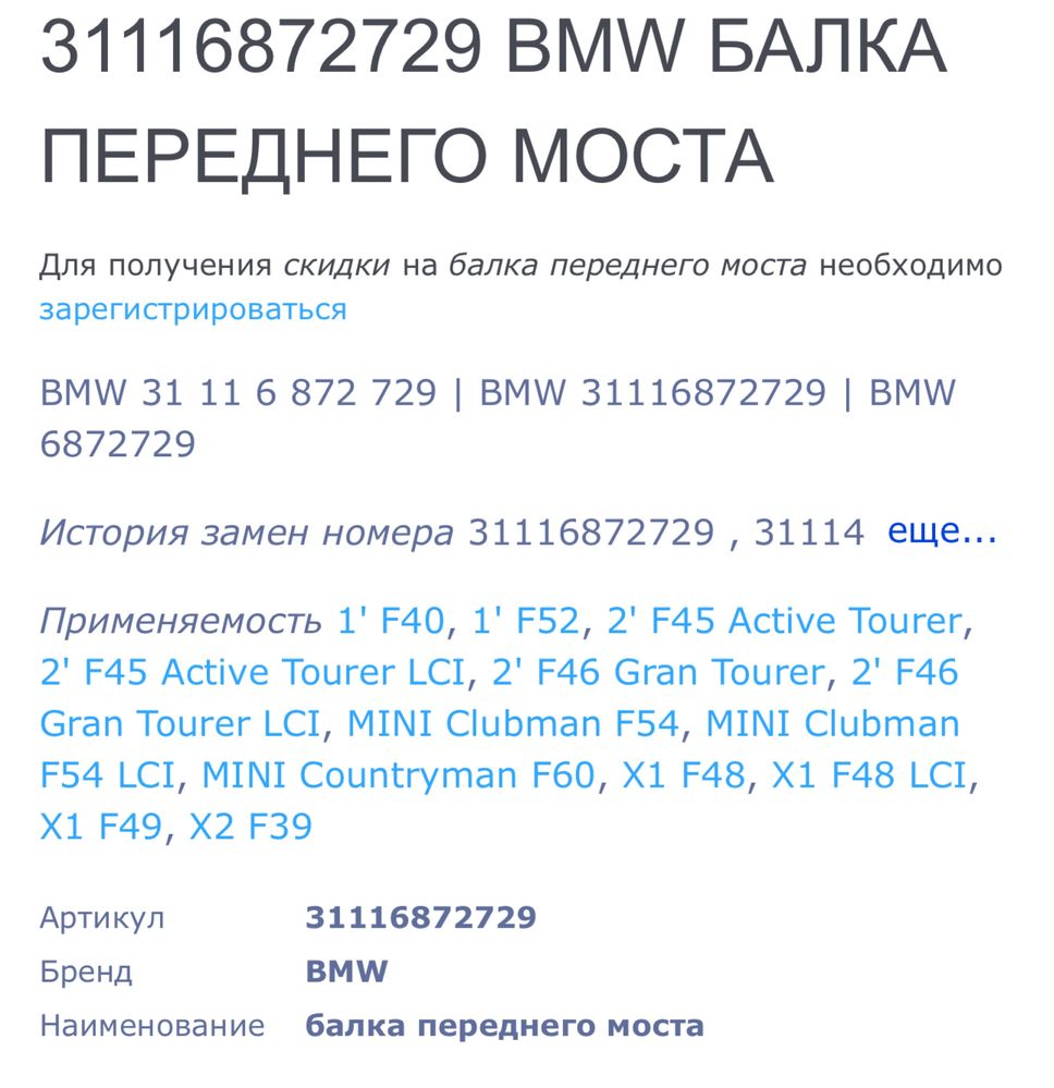 BMW X1 f48 X2 F39  балка передня 1f40 2 f45 F46 бмв х1 ф48 х2 ф39