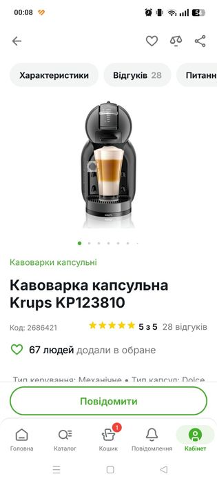 Кавоварка капсульна Dolce gusto
