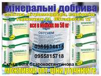 Селітра Тарногра Карбомід  Патафоска  Нітромофоска Торф Брикет