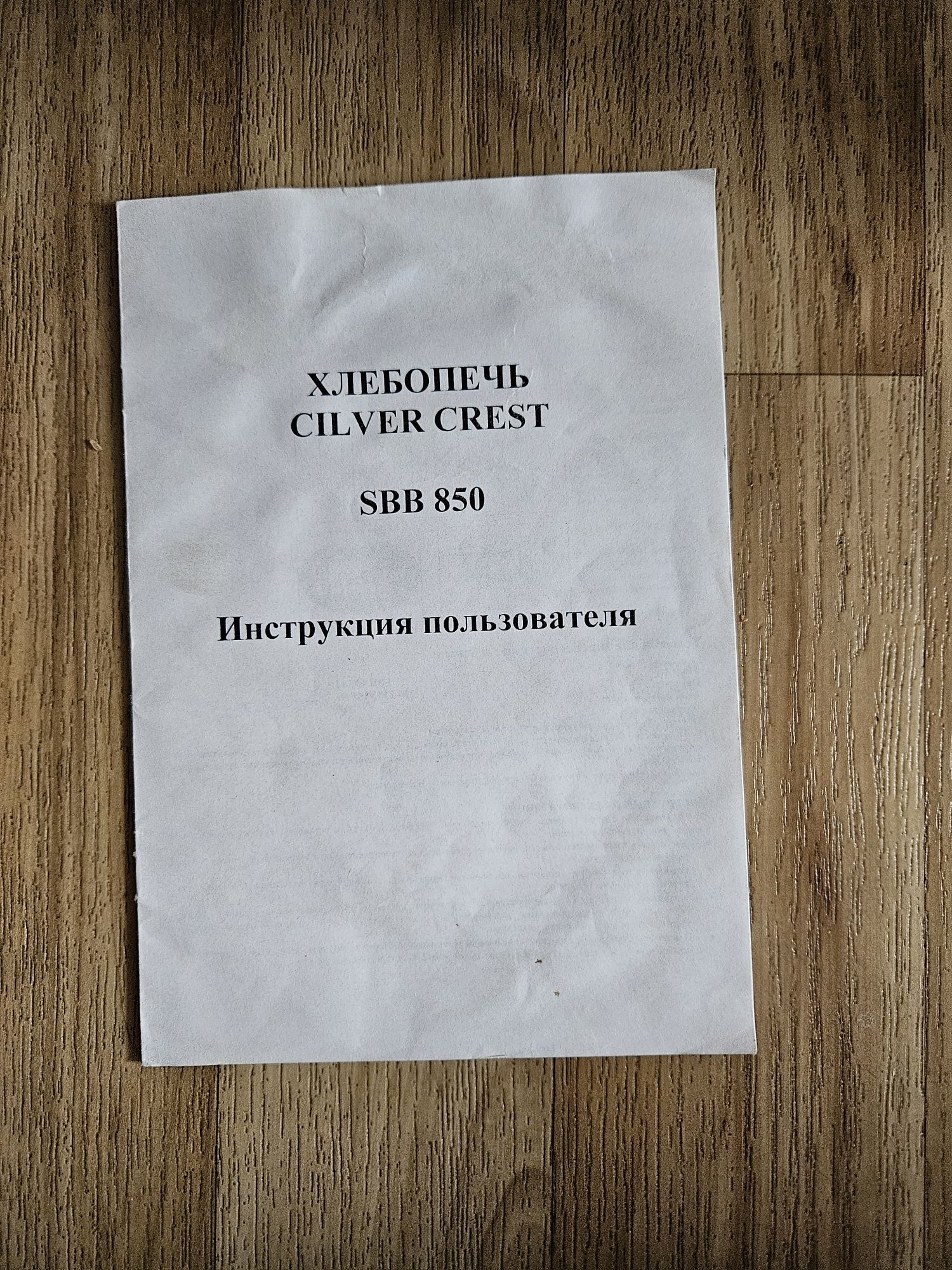 Хлібопічка Cilver Crest SBB 850