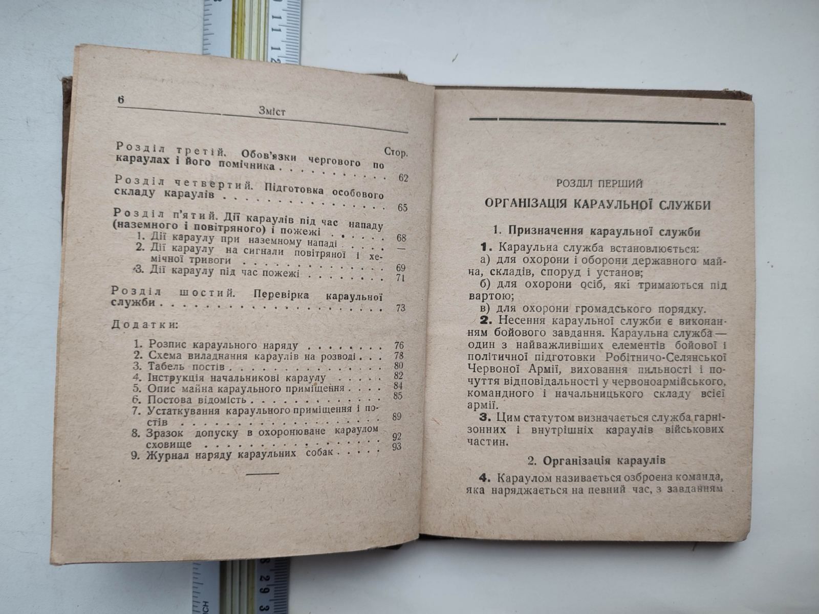 1937 р Статут караульної служби РСЧА вид. На варті Київ Рідкість