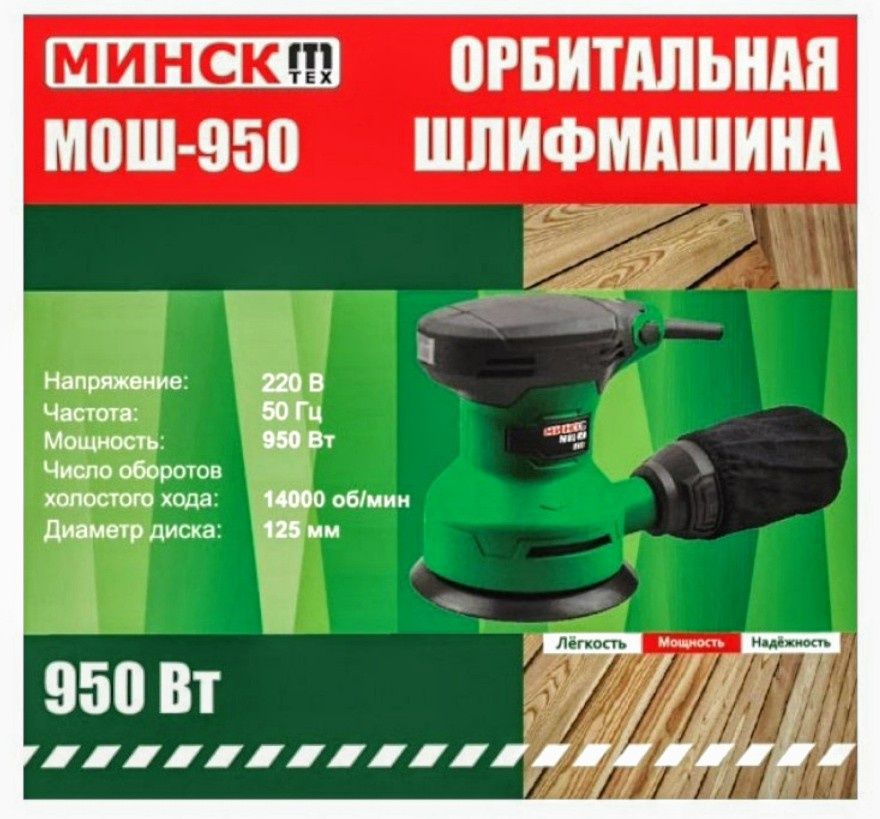 Продам: шлифмашина,орбитальная, минск МОШ 950.КАЧЕСТВО!