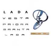 Емблема Напис ВАЗ Lada Лада Priora, Granta, Vesta