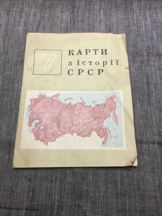 Карти з історії срср