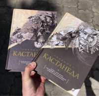 Карлос Кастанеда Книги.