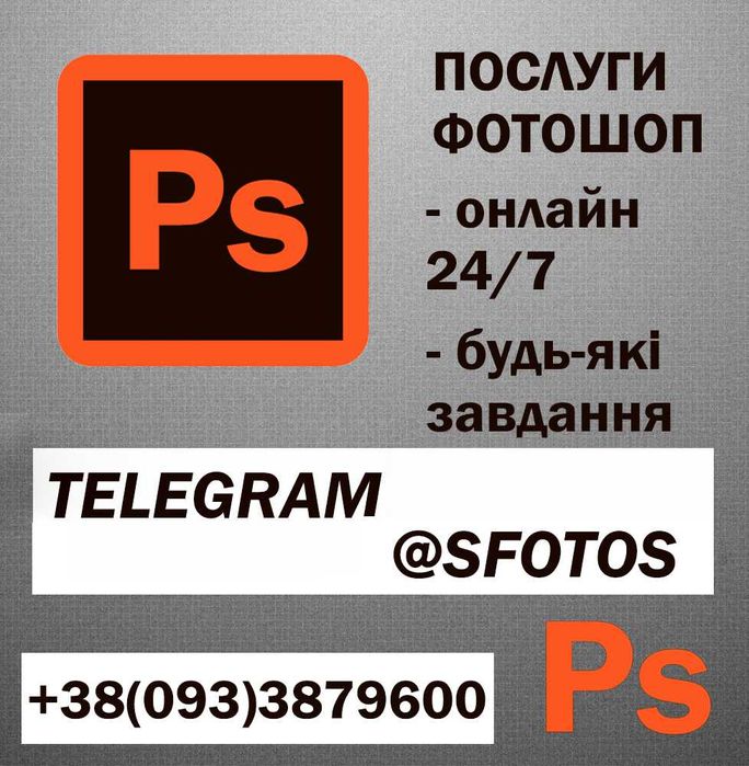 photoshop, фоторедактор, послуги fotoshop, скриншот, ретуш, фото
